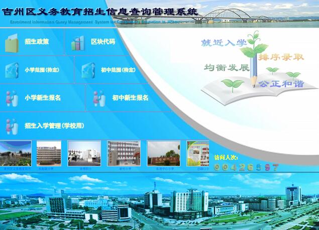 2022年吉州区义务教育报名入口139.9.90.22/jzqkszx