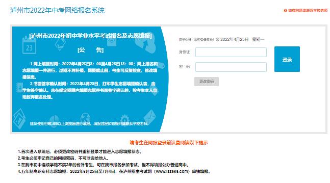 泸州市2022年中考网络报名系统lz.sczkbm.com/zkbm