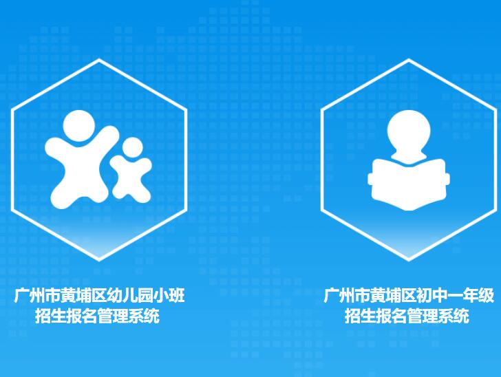 2022年广州市黄埔区义务教育报名系统yezs.hpedu.net