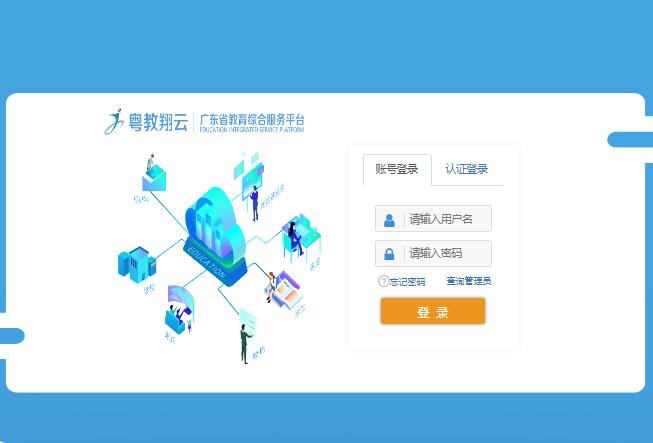 广东省教育综合服务平台gl.gdedu.gov.cn/gdeducms