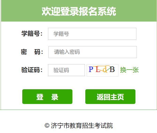 济宁市2022年中考网上报名演练入口120.224.81.216:8002