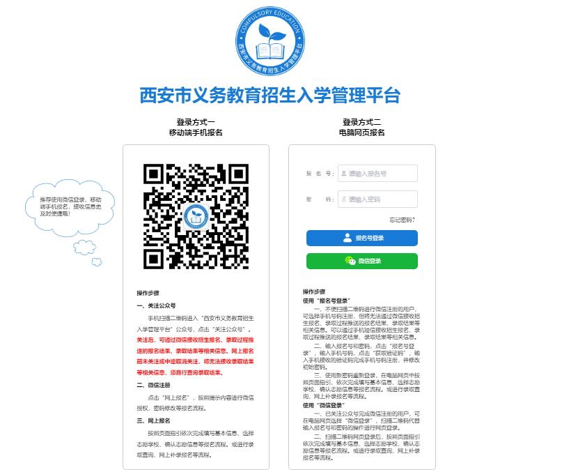 2023年西安市义务教育招生入学管理平台www.xaywjy.com/stu/login