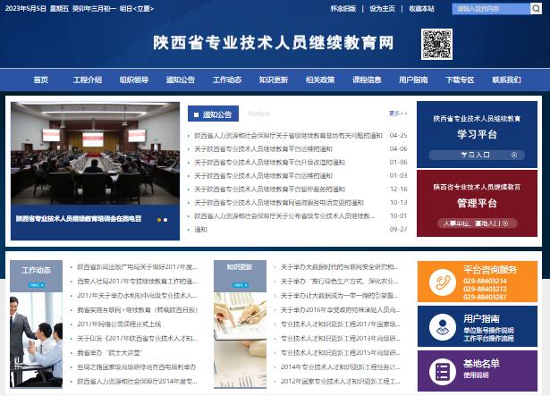 陕西省专业技术人员继续教育网jxjy.xidian.edu.cn