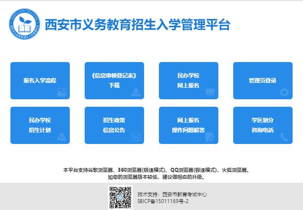 2023西安市义务教育招生入学管理平台www.xaywjy.com