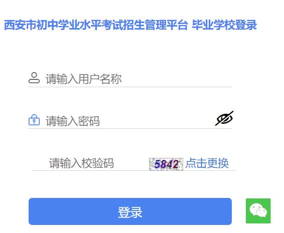 2023西安中考成绩查询系统222.91.162.190:81