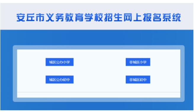2023安丘市义务教育学校招生网上报名系统zsbm.aqzsks.com:88