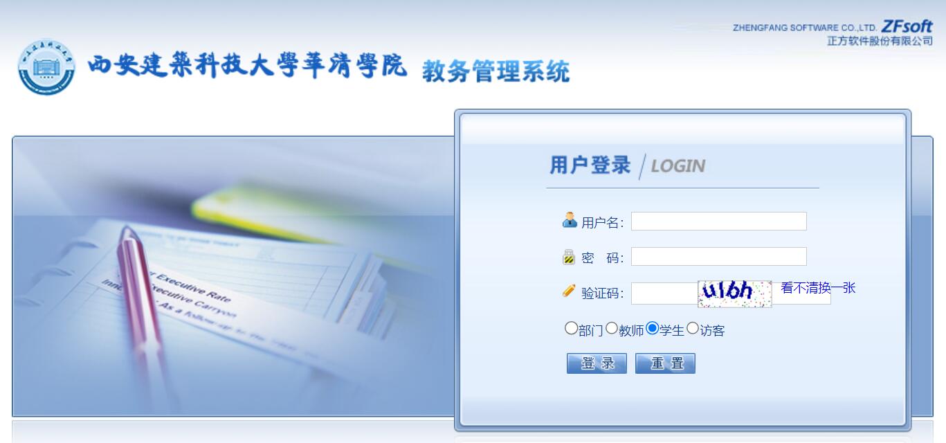 西安建筑科技大学华清学院教务系统登录jw1.xauat-hqc.com