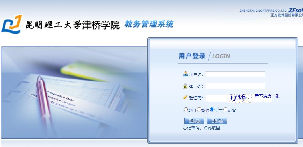 昆明理工大学津桥学院教务系统登录zfsoft.oxbridge.edu.cn/default2.aspx