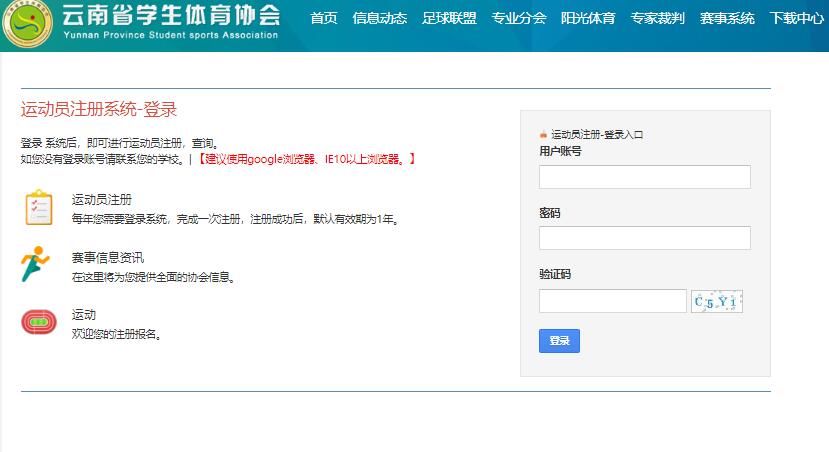 云南省运动员注册系统登录www.ynxstx.com/ynxsty/main!userLogin.action