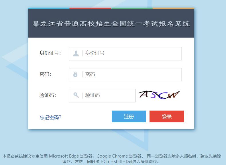 2024年黑龙江省高考网上报名gkbm.hljea.org.cn:8003/hljzkbbm