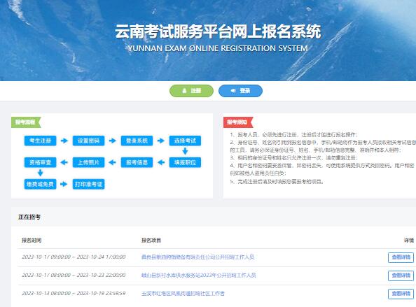 云南考试服务平台网上报名系统baoming.ynexam.com