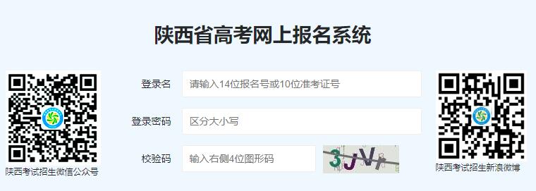 2024陕西省高考网上报名系统www.sneac.edu.cn/pzweb/login
