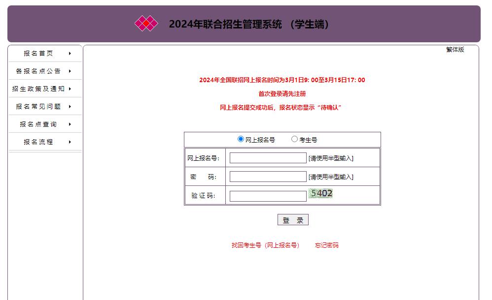 2024年高校全国联招网上报名www.eeagd.edu.cn/lzks/
