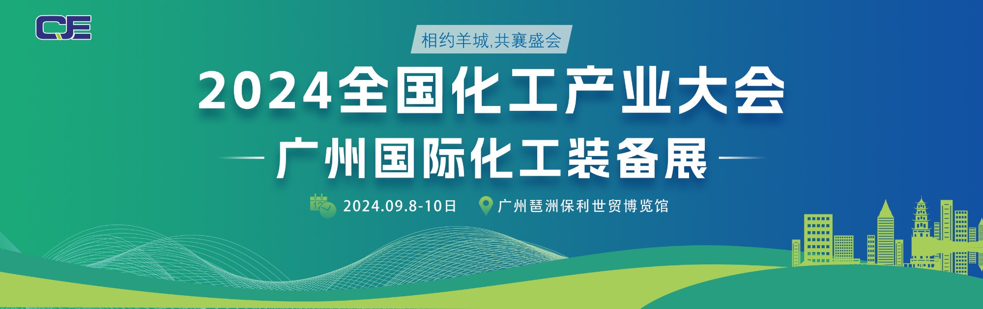2024广州国际化工装备展会  时间：2024年9月8日-10日