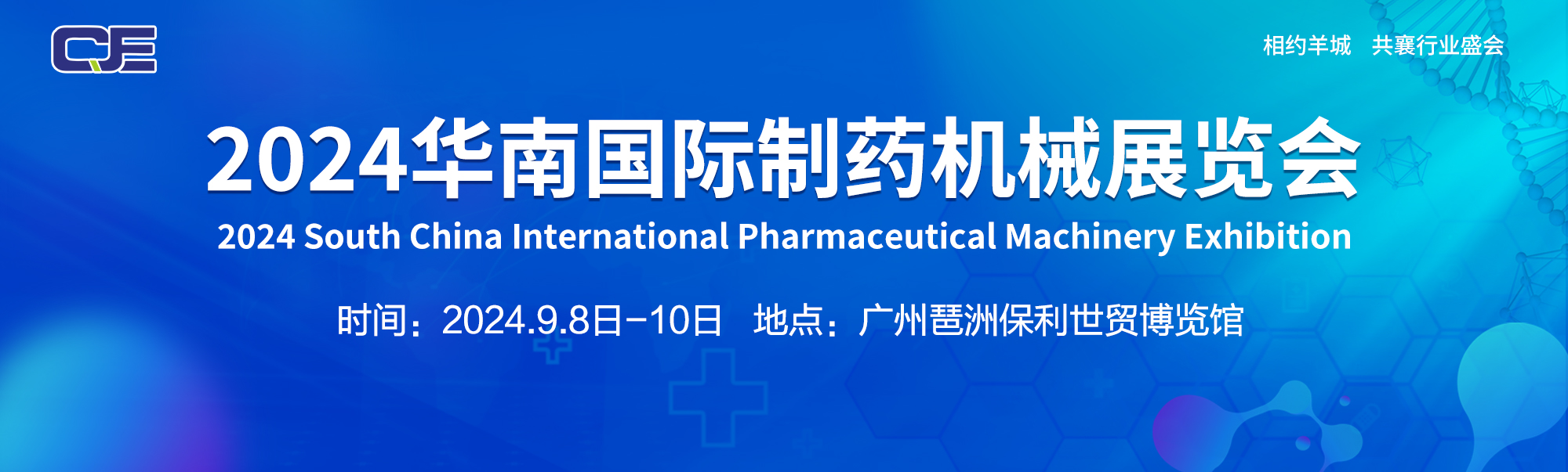 2024华南国际制药机械展览会  2024 South China International Pharmaceutical Machinery Exhibition