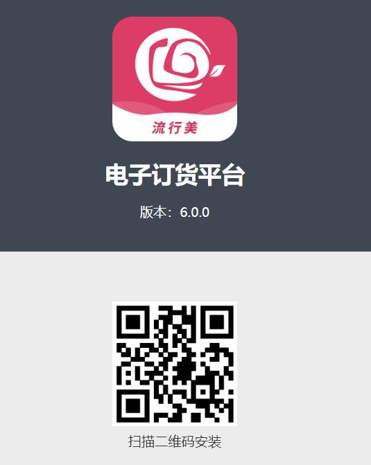 流行美电子订货平台app.binf.cn