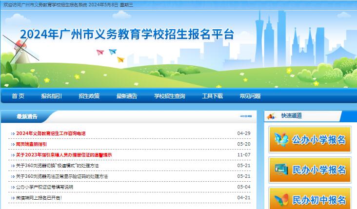 2024年广州民办小学招生网上报名zs.gzeducms.cn