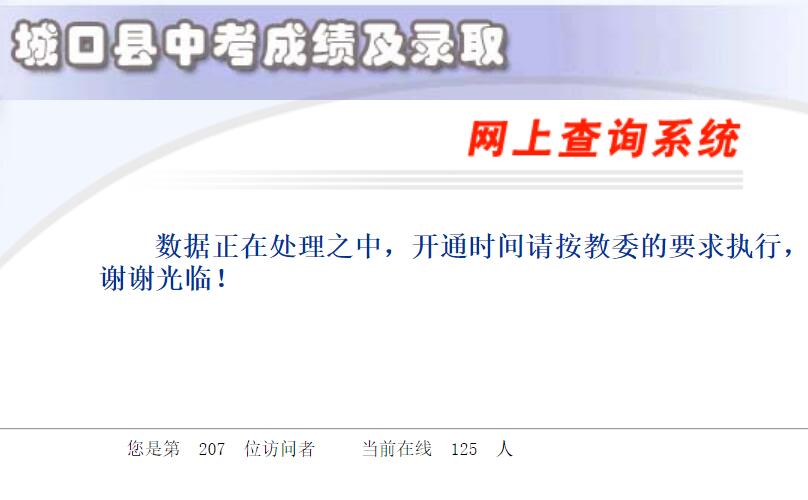 2024年重庆城口县中考成绩查询系统61.161.111.201:88/CX