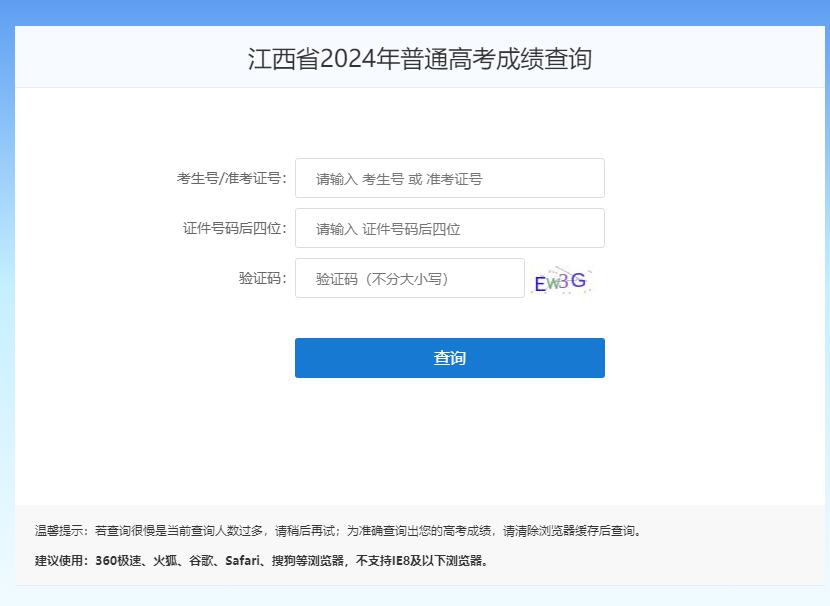 2024年江西高考成绩查询入口gkcf.jxedu.gov.cn