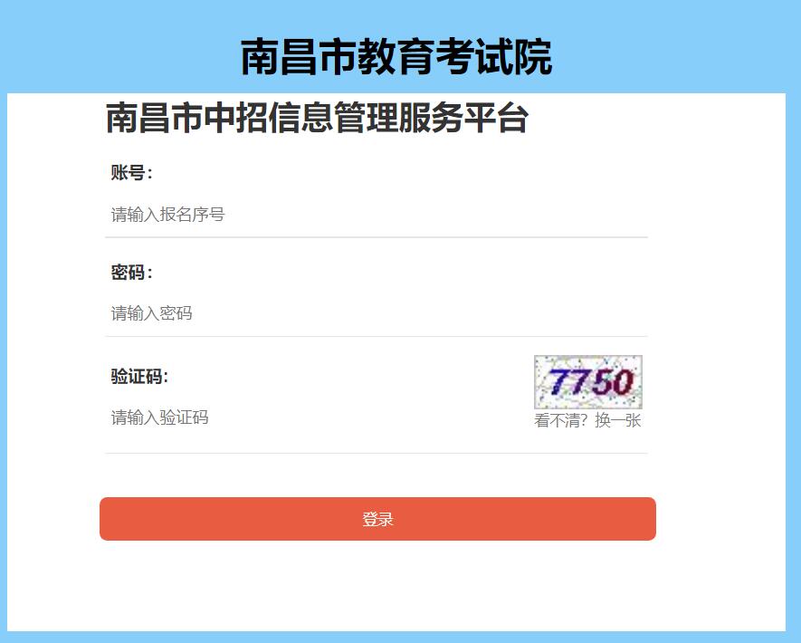 2024南昌中考成绩查询入口zk.nceea.cn/web/html/login.html