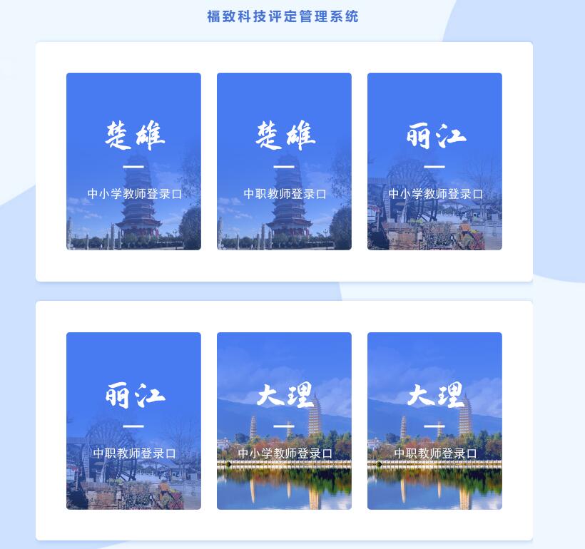 云南省中小学教师职称评定管理系统登录www.ynzcpd.cn