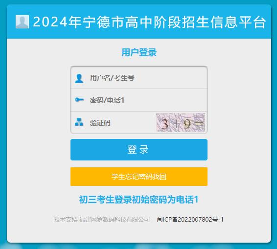 2024宁德市中考成绩查询入口www.fjndedu.cn/pub/login