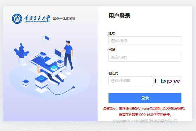 重庆交通大学教务一体化系统jwgln.cqjtu.edu.cn/