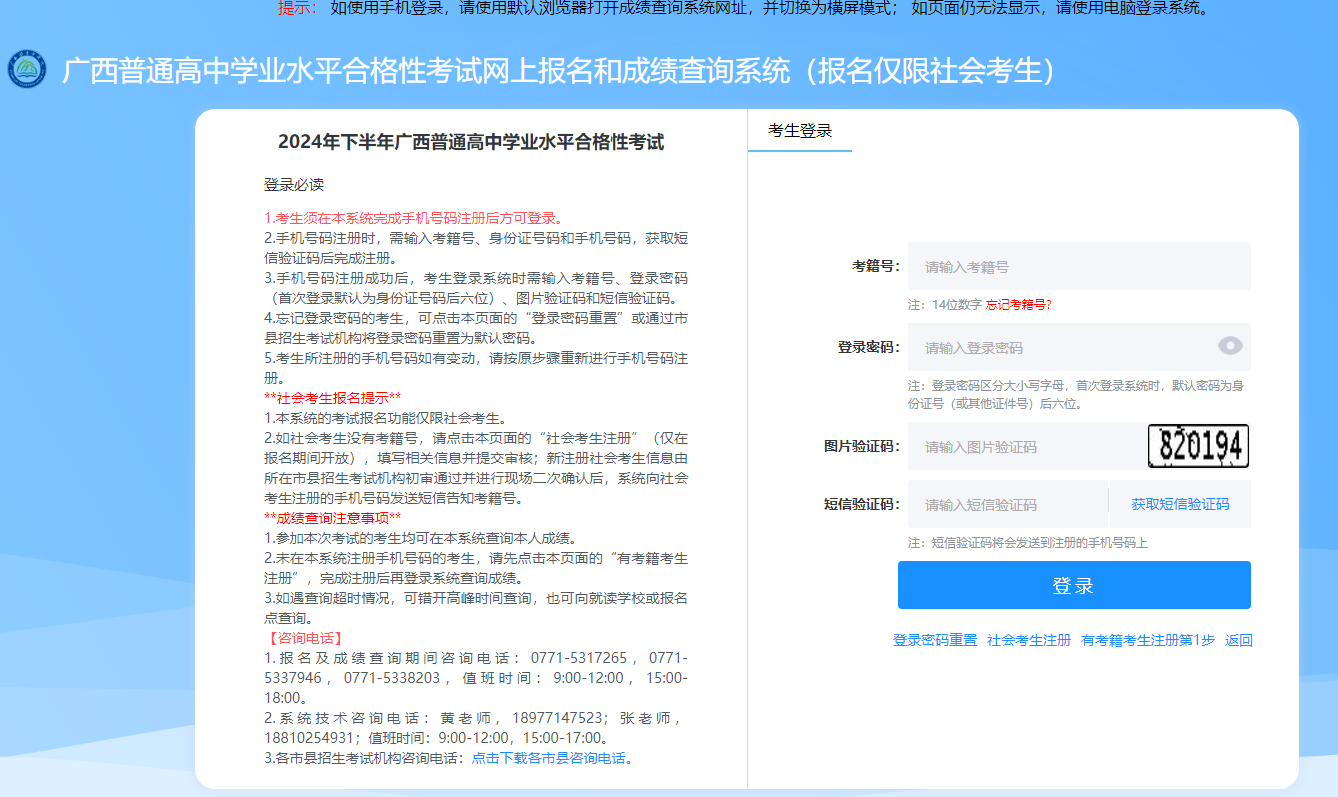 2024广西普通高中学业水平合格性考试网上报名和成绩查询系统xkpc.gxeea.cn:8280/