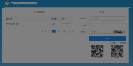 2025年广西高考网上报名入口xpgbm.gxeea.cn:8090