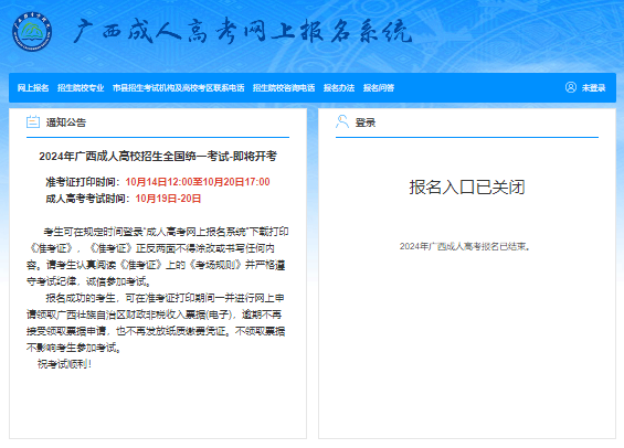 2024年广西成人高考准考证打印入口crgk.gxeea.cn:7979/cgbm/