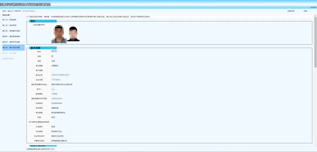 2025陕西省普通高校招生考试报名入口www.sneac.edu.cn/pzweb(图8) 2025陕西省普通高校招生考试报名入口www.sneac.edu.cn/pzweb(图8)