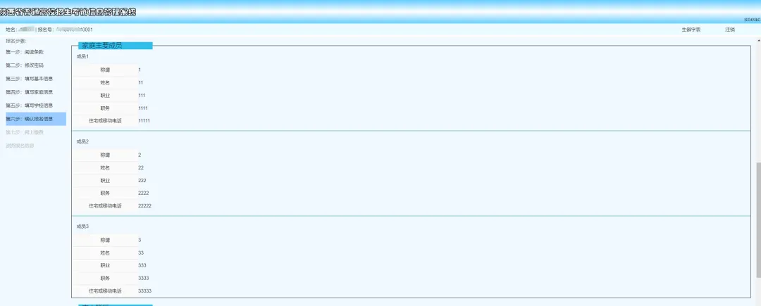 2025陕西省普通高校招生考试报名入口www.sneac.edu.cn/pzweb(图9) 2025陕西省普通高校招生考试报名入口www.sneac.edu.cn/pzweb(图9)