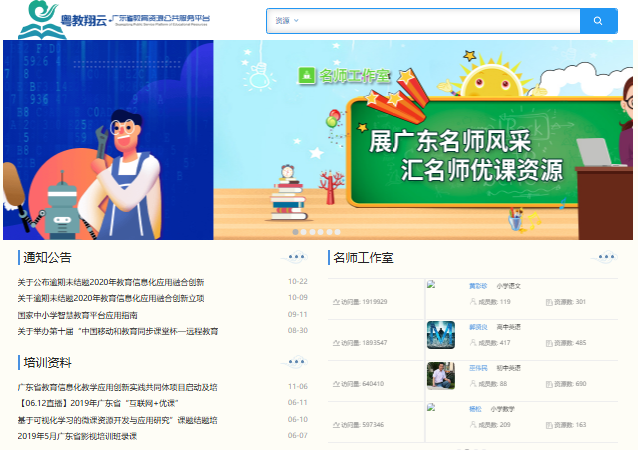 粤教翔云zy.gdedu.gov.cn/广东省教育资源公共服务平台