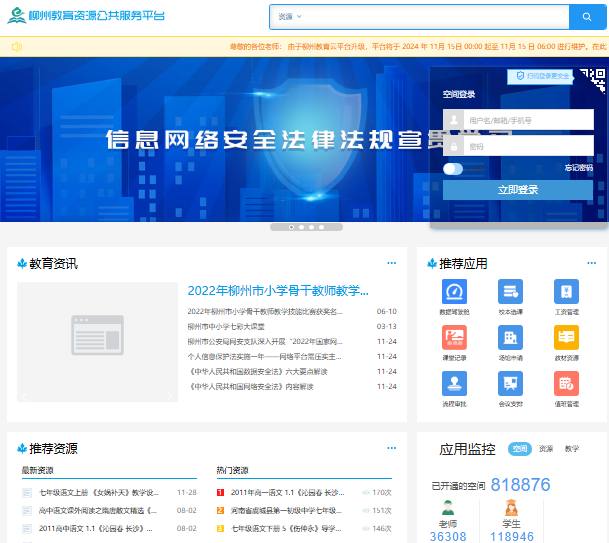 柳州教育资源公共服务平台登录入口jyfwpt.lzeduyun.cn/