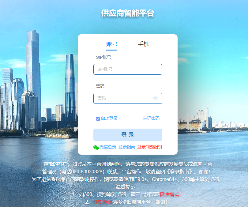 广州医药供应商智能平台登录sip.gzmpc.com/user/login