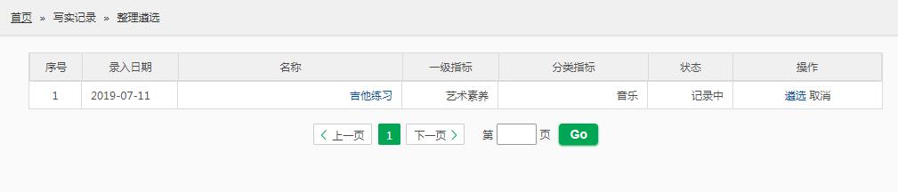 德阳市初中学生综合素质评价记录管理系统http://czzp.zk678.com(图16) 德阳市初中学生综合素质评价记录管理系统http://czzp.zk678.com(图16)