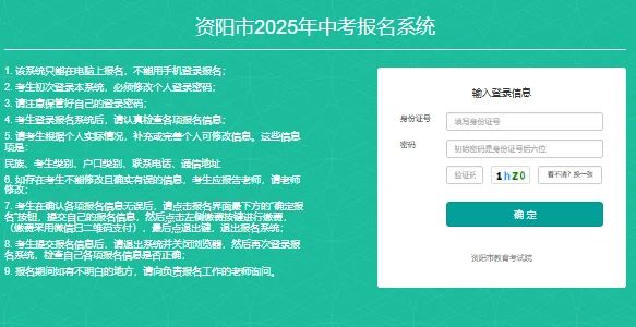 资阳市2025年中考报名系统zkbm.zyzkb.net