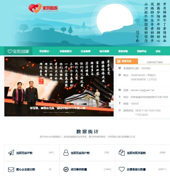 宝贝回家官网入口www.baobeihuijia.com(图1)