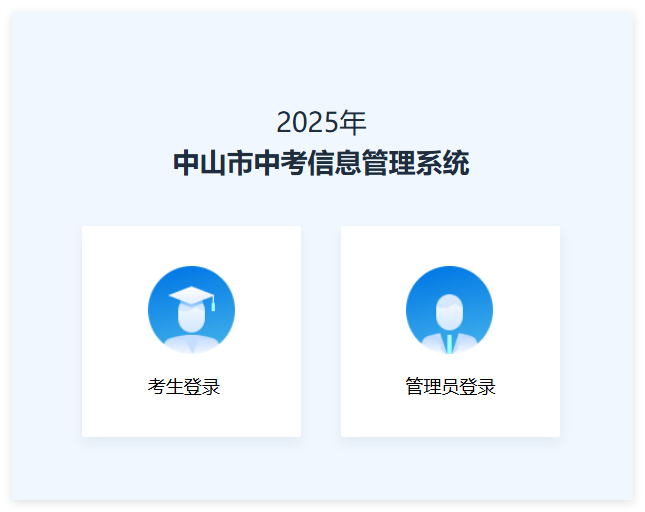 2025中山中考艺术生考试网上报名120.234.103.118:8004(图1)