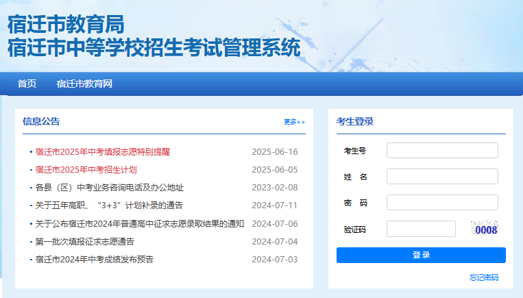 宿迁市2025年中考成绩查询入口sqzk.jyj.suqian.gov.cn