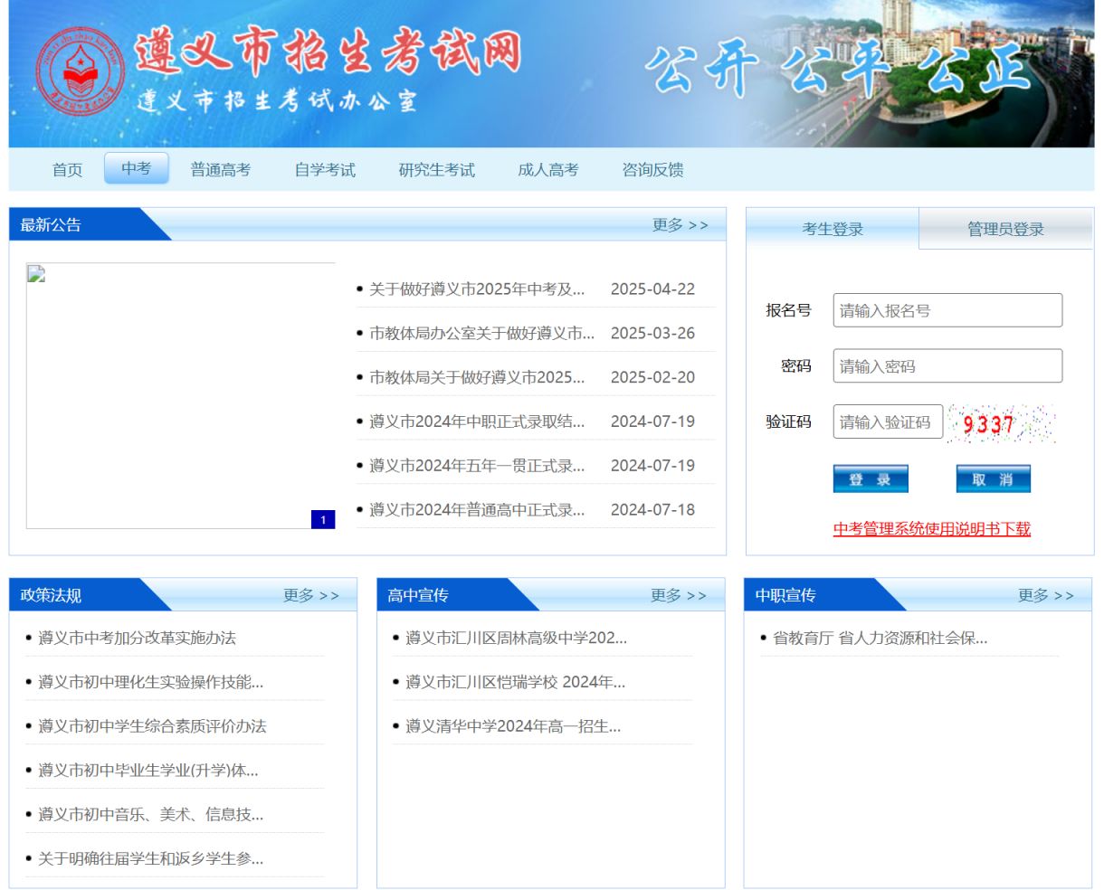 2025年遵义市中考成绩查询入口www.zyszsksb.cn