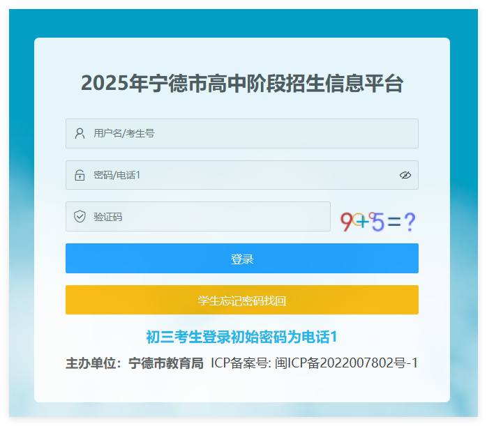 2025年宁德中考成绩查询入口www.fjndedu.cn/pub/login