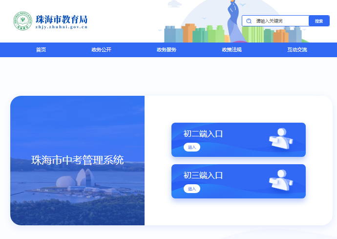 2025珠海中考成绩查询入口zhjy.zhuhai.gov.cn/2025/index.html(图1)