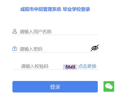 2025年咸阳中考成绩查询入口61.185.20.125:9900(图2)