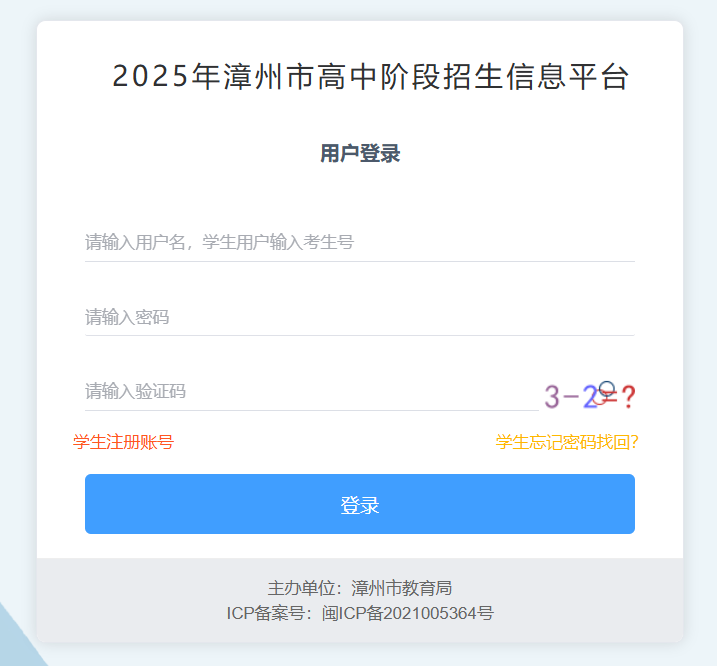 2025漳州市中考录取结果查询zzzsgl.fjzzedu.cn(图2)