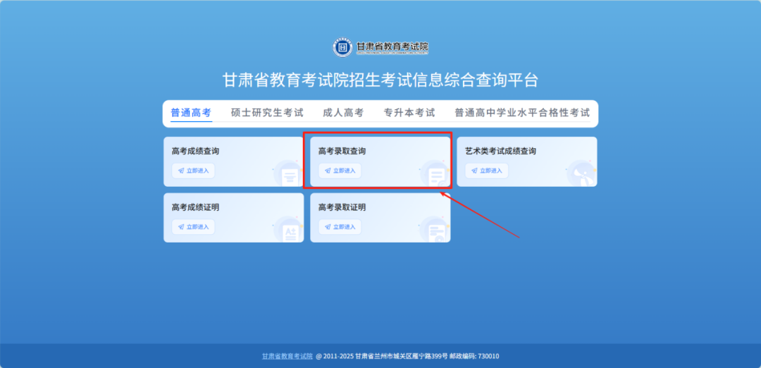 2025年甘肃高考录取结果查询入口kw.ganseea.cn/query(图5)