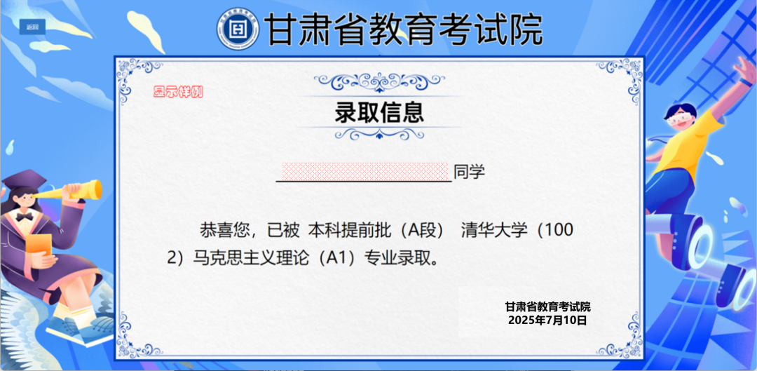 2025年甘肃高考录取结果查询入口kw.ganseea.cn/query(图6)