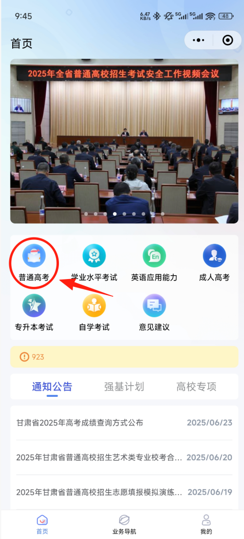 2025年甘肃高考录取结果查询入口kw.ganseea.cn/query(图7)