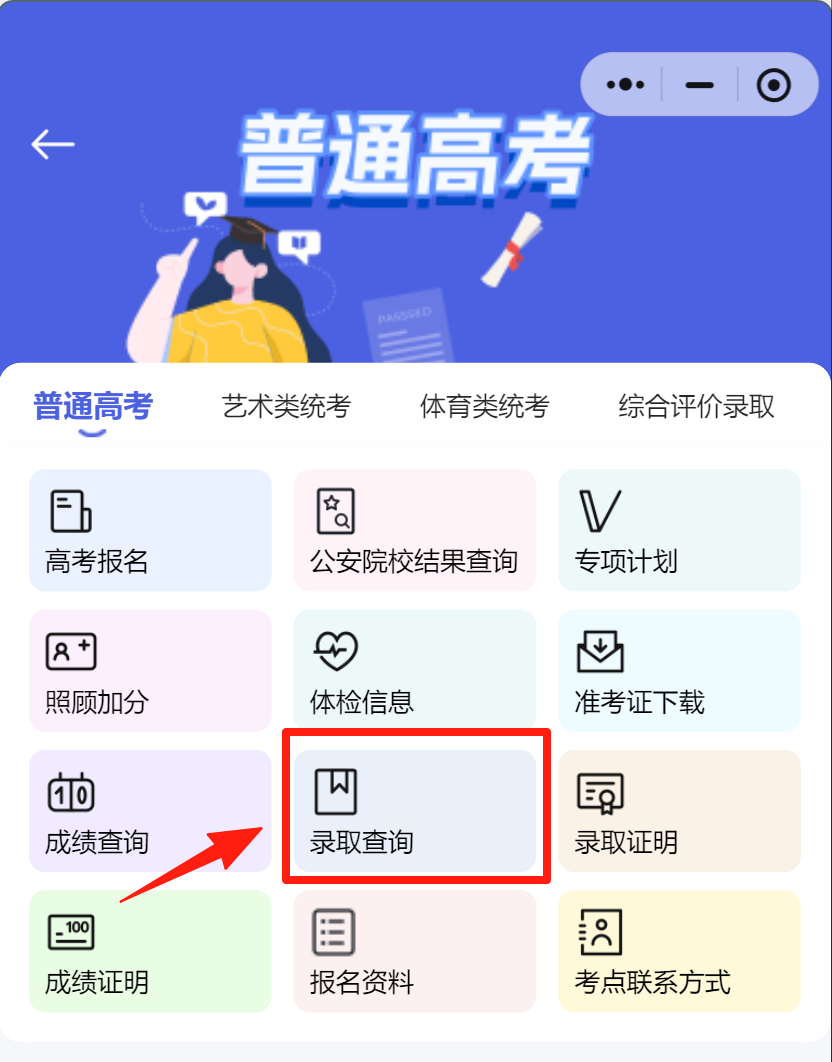 2025年甘肃高考录取结果查询入口kw.ganseea.cn/query(图8)