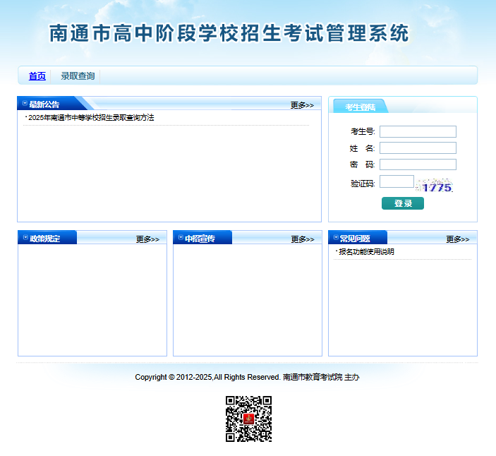2025南通中考志愿填报入口zk.ntzk.com